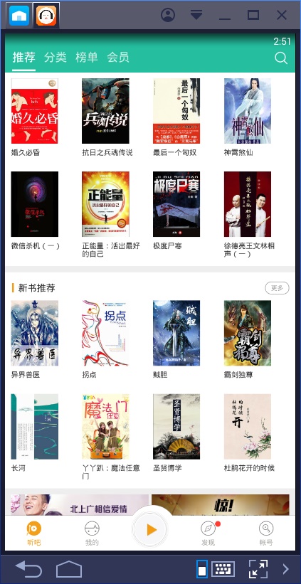 懒人听书免费版下载安装有声小说逆天  v6.5.0图2