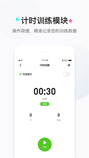 小绳同学  v1.0.2图2