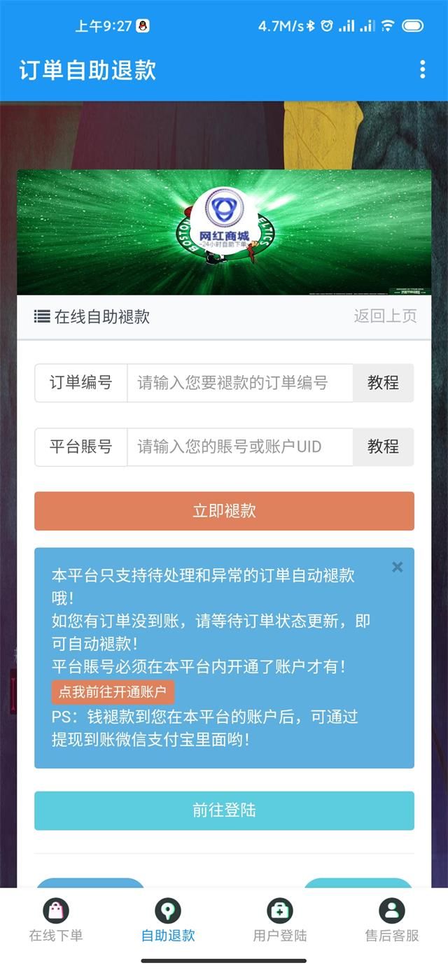 网红商城24小时自助下单平台人气