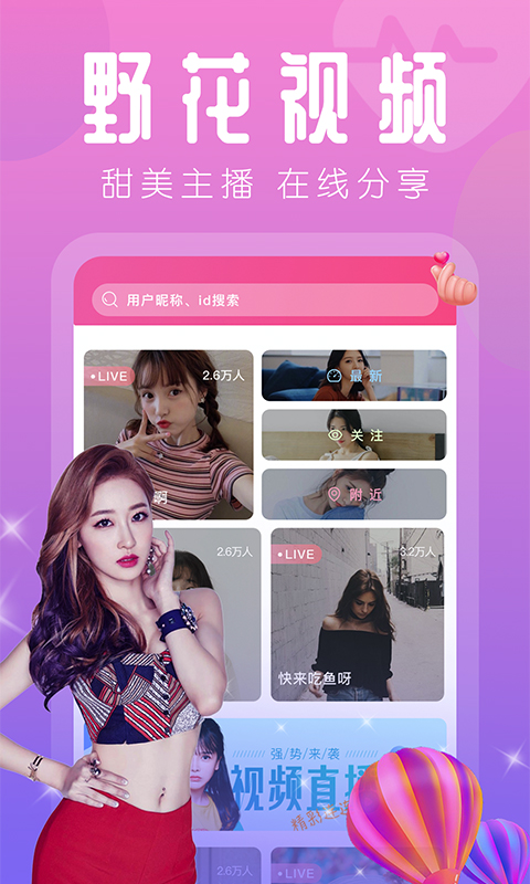 双鱼直播平台下载安装  v6.1.1图1