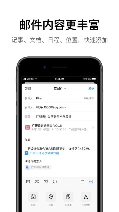 QQ邮箱手机版  v6.3.0图2