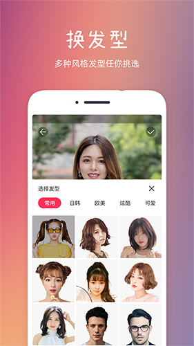 发型秀秀  v2.0.4图1