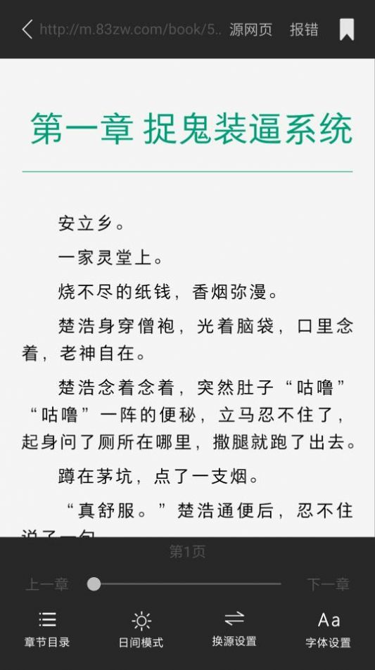 聚小说阅读器app  vv1.0图1