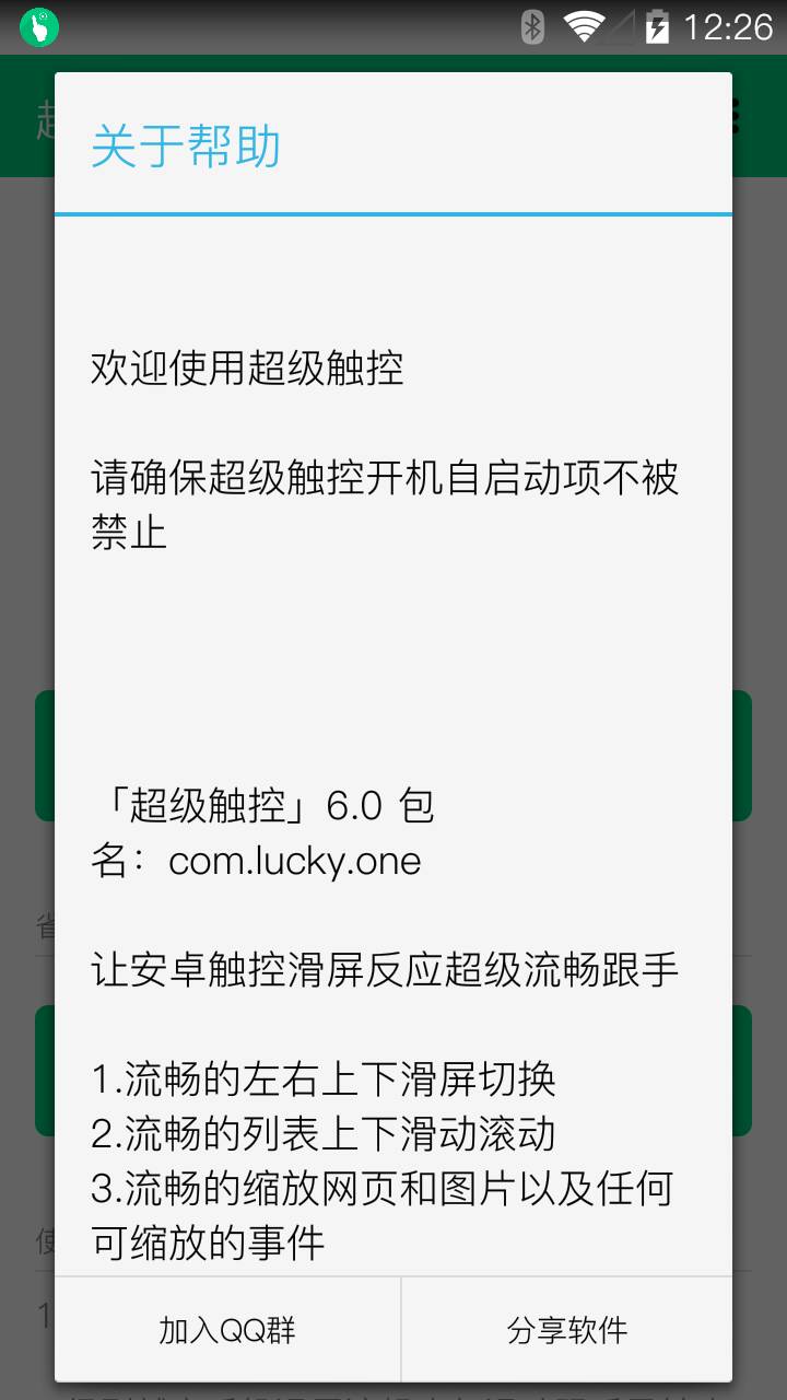 超级触控  v6.6图2