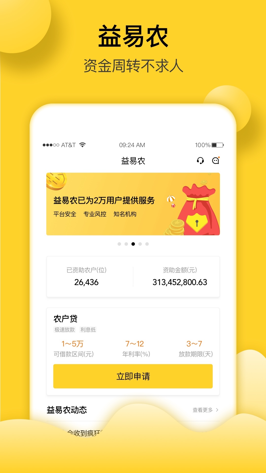 益易农  v2.1.2图2