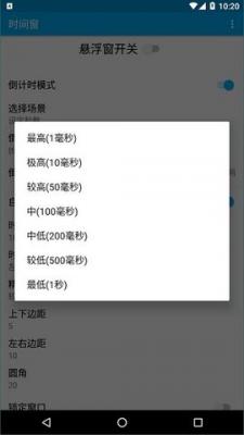 时间窗  v1.5.7图3