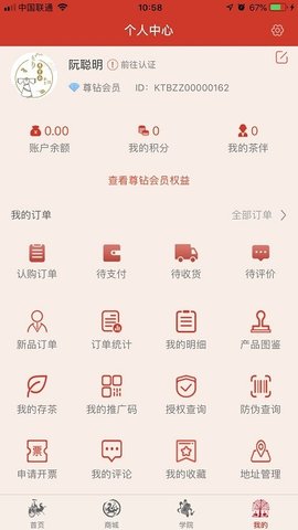 中茶尊享会  v1.5.9图2