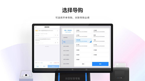 微盟智慧零售  v1.3.1图2