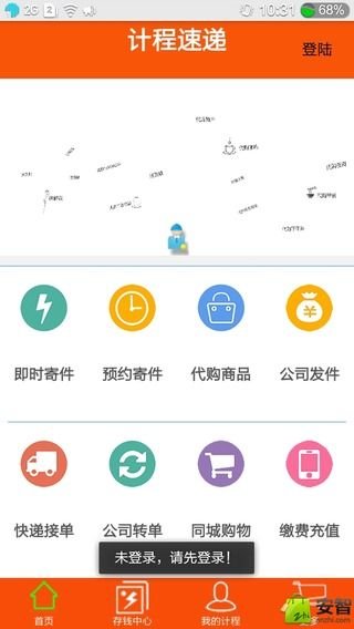 计程速递  v图2