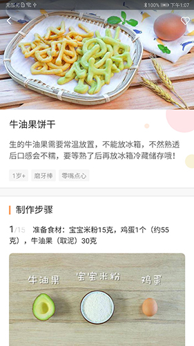 宝宝辅食