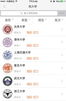 择校无忧  v1.52图3