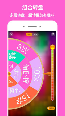 大转盘  v3.6.1图3