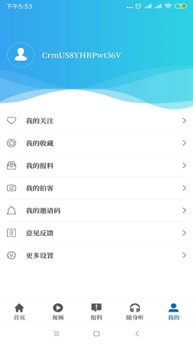 大象新闻  v3.7.8图3