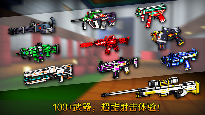 像素射击  v9.7.1图1