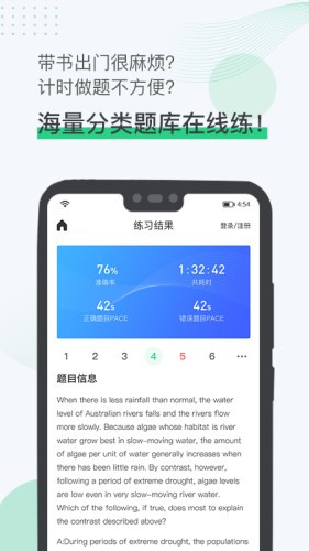 趴趴GMAT  v1.0.8图2