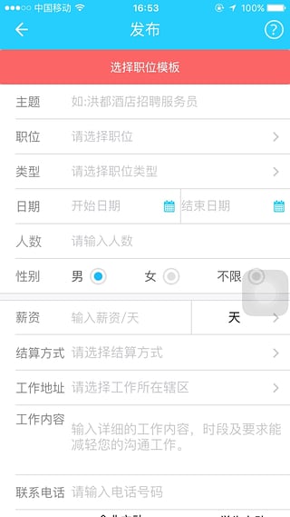 阿甘兼职企业版  v2.0图2