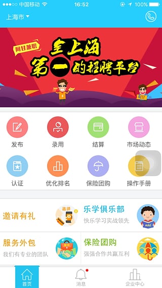 阿甘兼职企业版