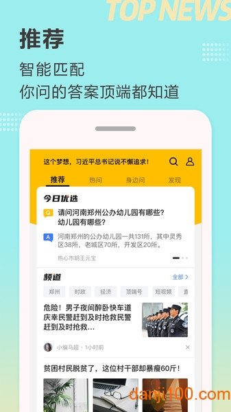 顶端新闻客户端  v7.9.8图3