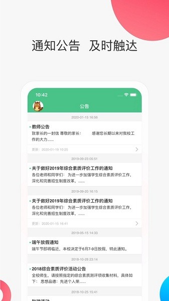 智慧家校教师端  v3.6.0图1