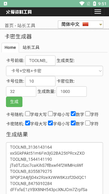 卡密生成器5.6