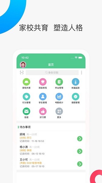 智慧家校教师端  v3.6.0图3