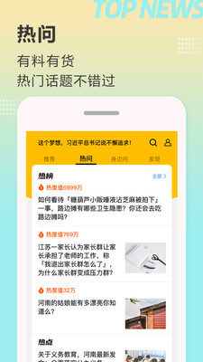 顶端新闻客户端  v7.9.8图2