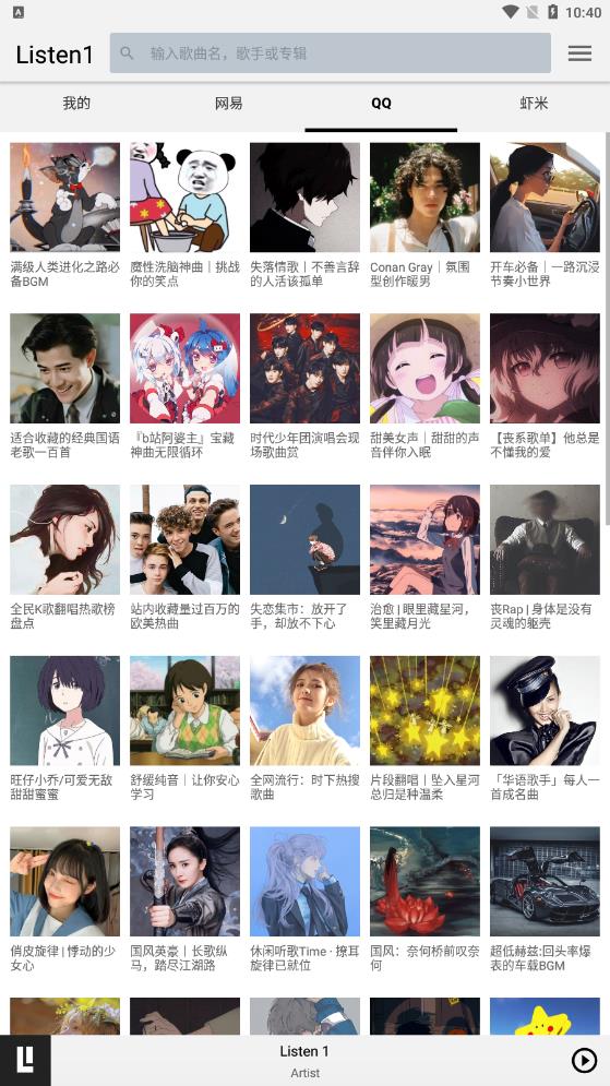 Listen1安卓版绿色版  v1.0图2