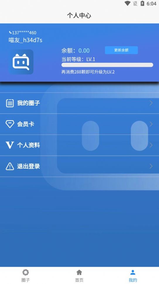 抖喵圈  v1.2.2图2