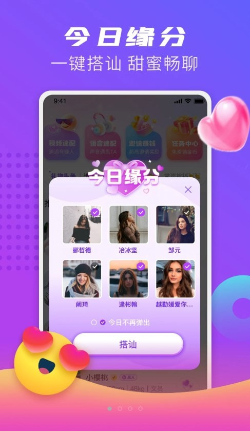 同城觅缘  v1.0.1图3