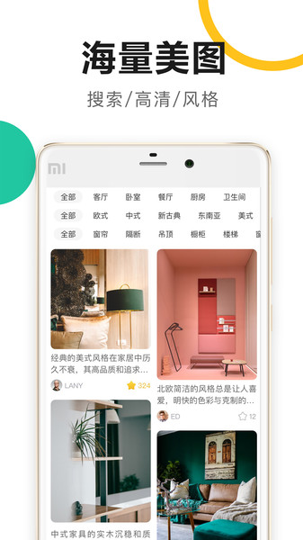 新房装修  v5.3.8图2