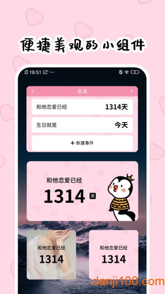 倒数321  v2.1.8.9图2