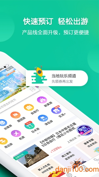 春秋旅游  v10.5.0图1