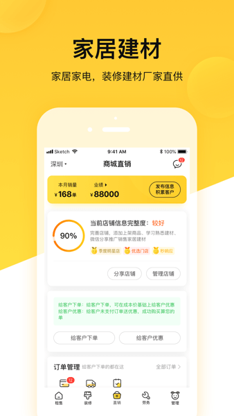 蜂喔商户  v2.2.3图2