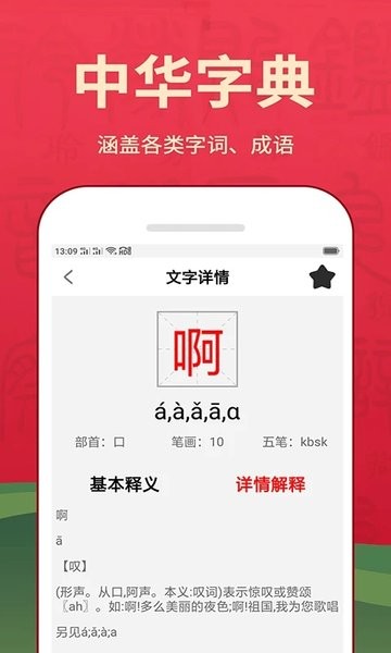 新汉语词典  v3.0827.12图3