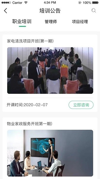 咨信课堂  v2.4.33图2