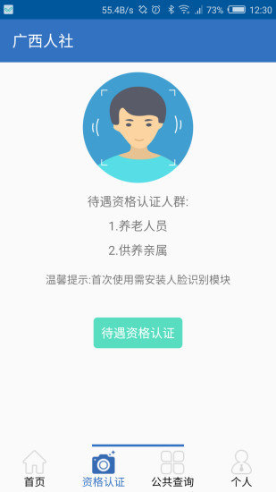 广西人社12333养老认证  v7.0.24图1