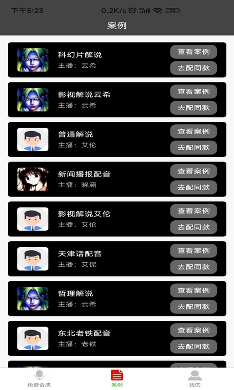 微信语音合成器手机版  v1.0.1图2