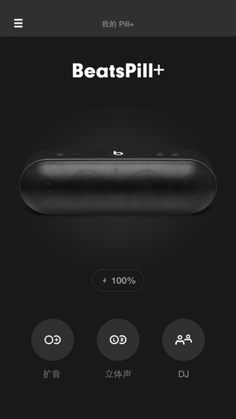 beats pill+  v1.0图3