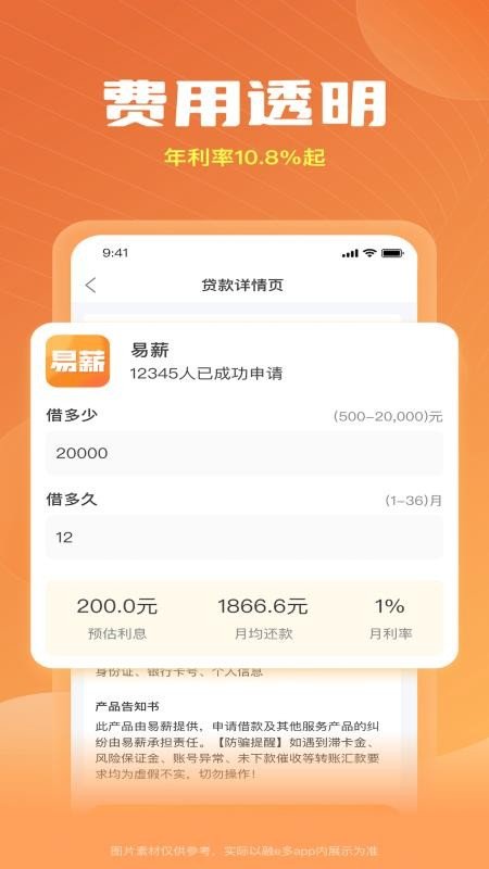 易薪app贷款下载