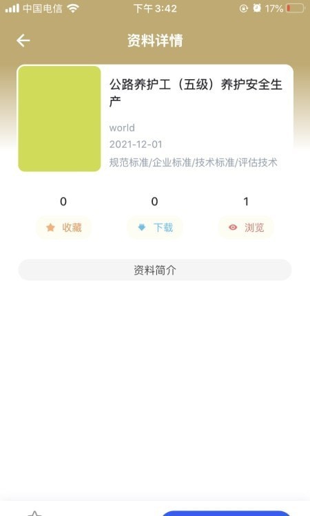 匠心学堂教育  v1.0.8图1