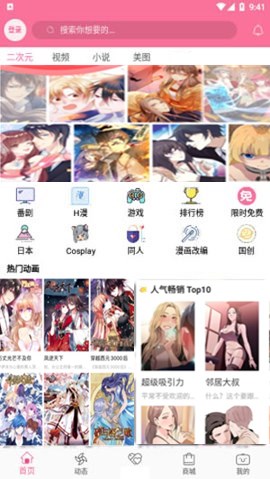 b次元app  v5.03.00图1