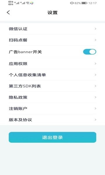 智掌柜商户版  v2.3.6001(001)图2