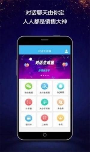 虚拟微信对话生成器下载