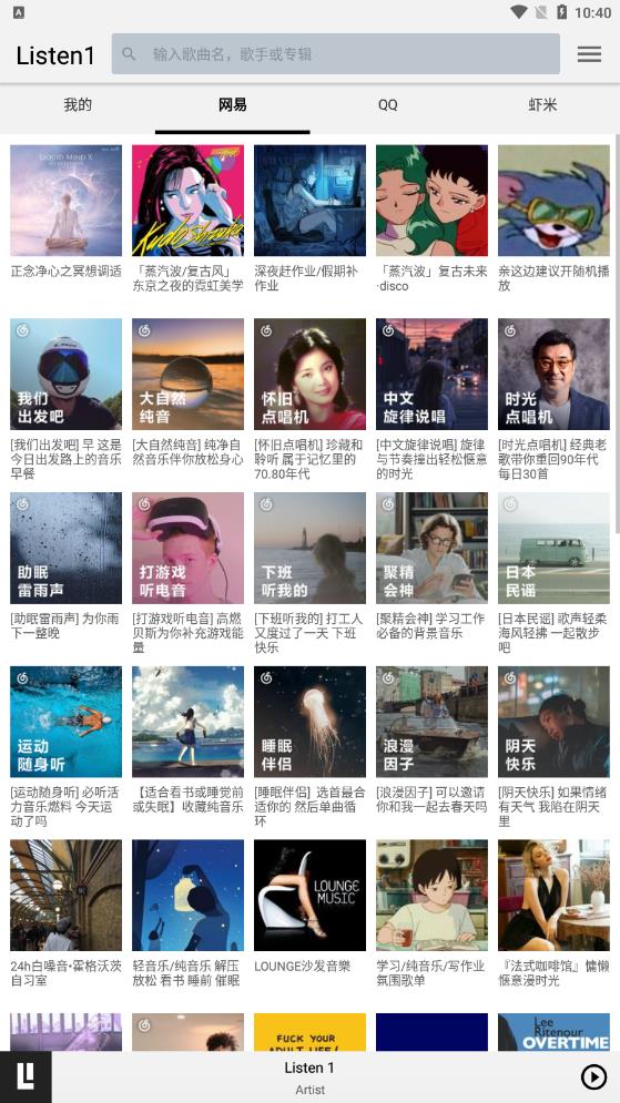 Listen1安卓版下载  v1.0图3