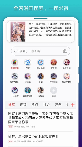 漫画阅站app下载