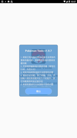 口袋改版工具盒beta1.9.7.7