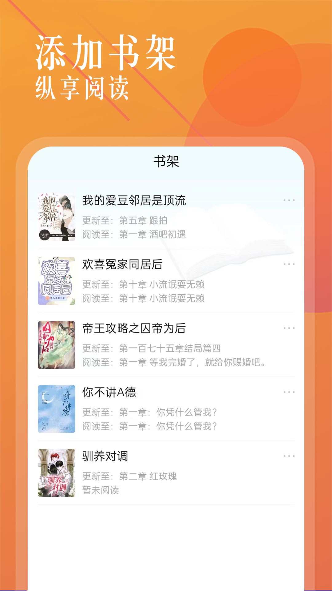 海棠文学城安卓版  v1.2.2图3