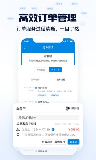 左右手商家端  v3.9.6.0图3