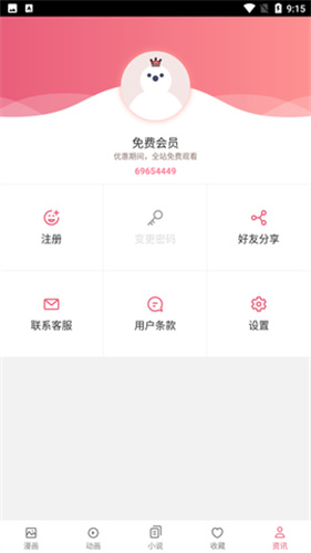 漫漫路live  v4.1.18图1