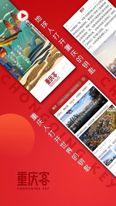 重庆客  v1.1.7图2